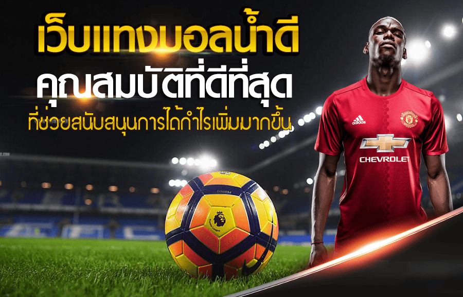 พนันบอลออนไลน์ ฟรี