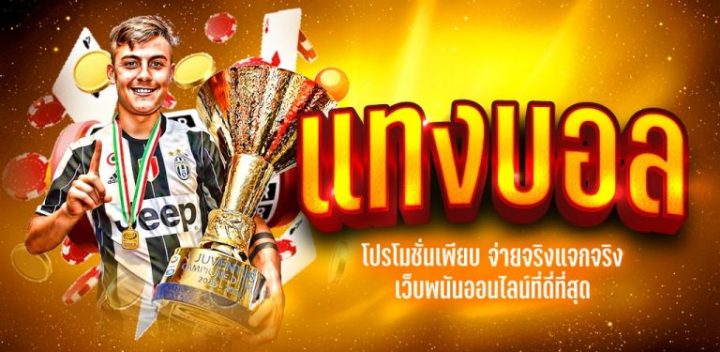พนันบอล ถูกกฎหมาย