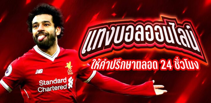 พนันบอล ถูกกฎหมาย