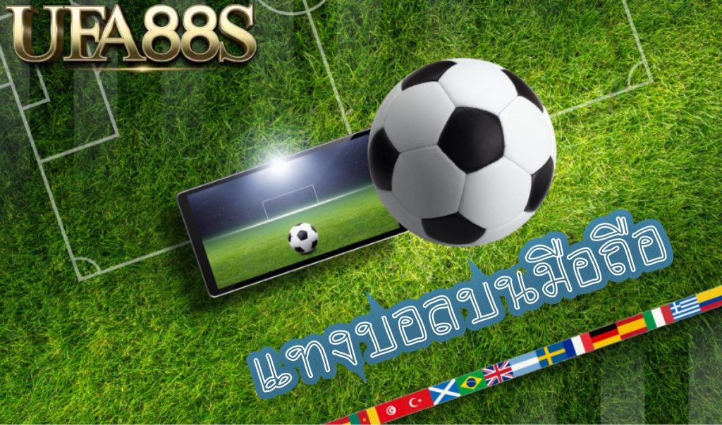 ทางเข้าUFABETมือถือ