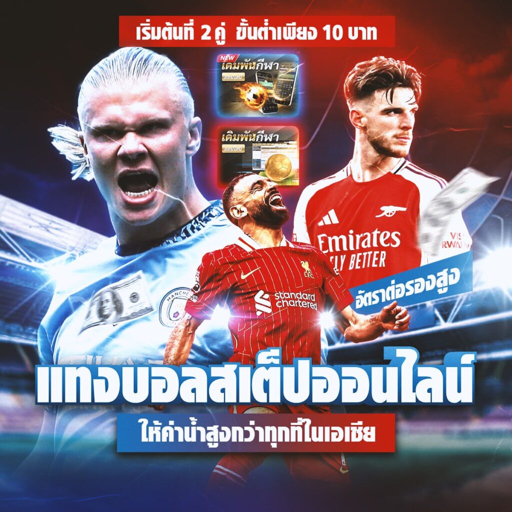 ดูบอลสด888