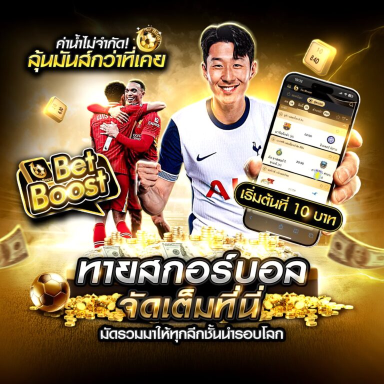 ดูบอลสด888