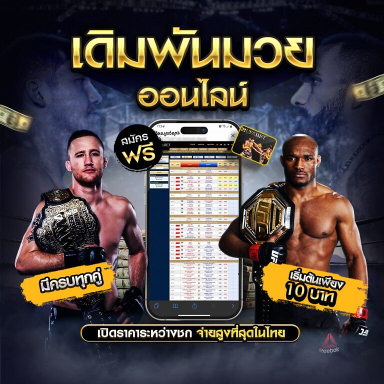 ราคา มวยไทย