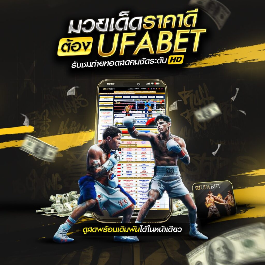 ราคา มวยไทย